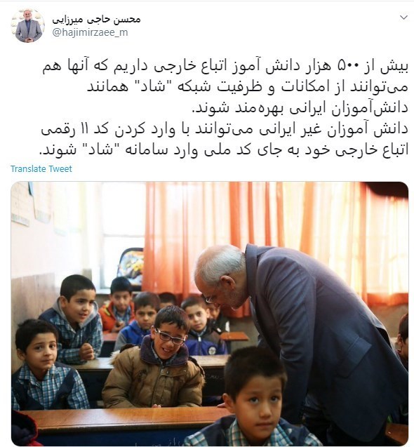 دانشآموزان اتباع خارجی , محسن حاجیمیرزایی , وزیر آموزش و پرورش ,
