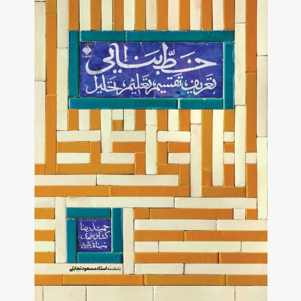 خوشنویسی , گرافیک , هنرهای تجسمی , ویروس کرونا , 