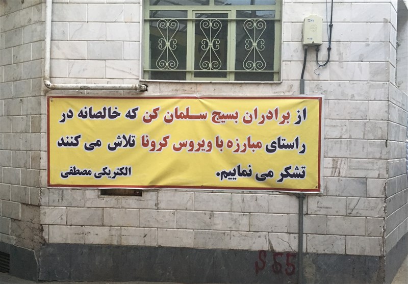 بسیج | سازمان بسیج مستضعفین , ویروس کرونا ,