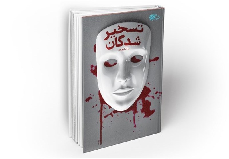 کتاب و ادبیات , سازمان مجاهدین (منافقین) , 