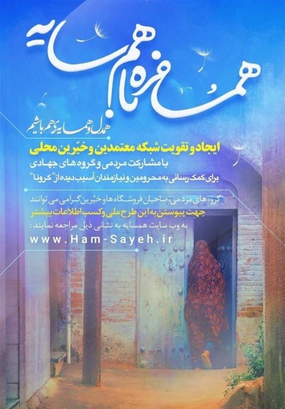 بسیج دانشجویی , تشکلهای دانشجویی , ویروس کرونا , 