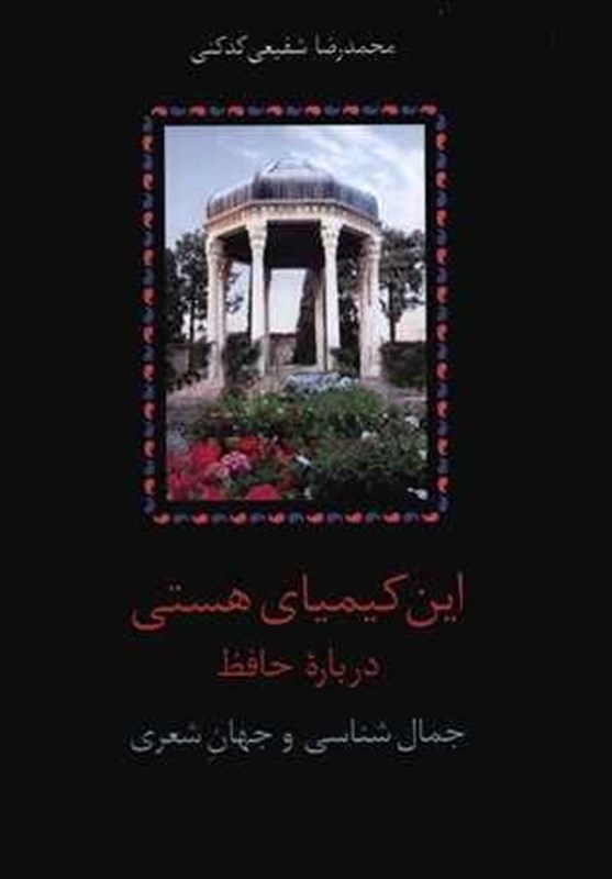 کتاب , حافظ , نشر سخن , 