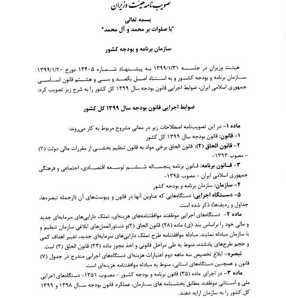 بودجه ایران , 