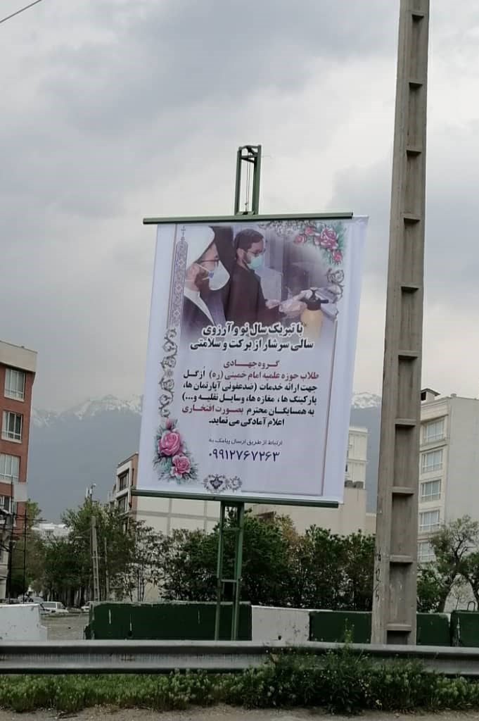 حوزه علمیه , ویروس کرونا , 