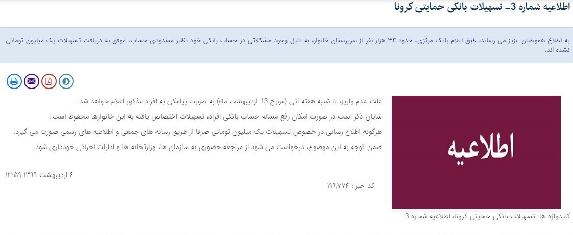 ویروس کرونا , وزارت کار , 