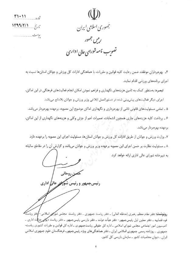 سازمان برنامه و بودجه کشور , 