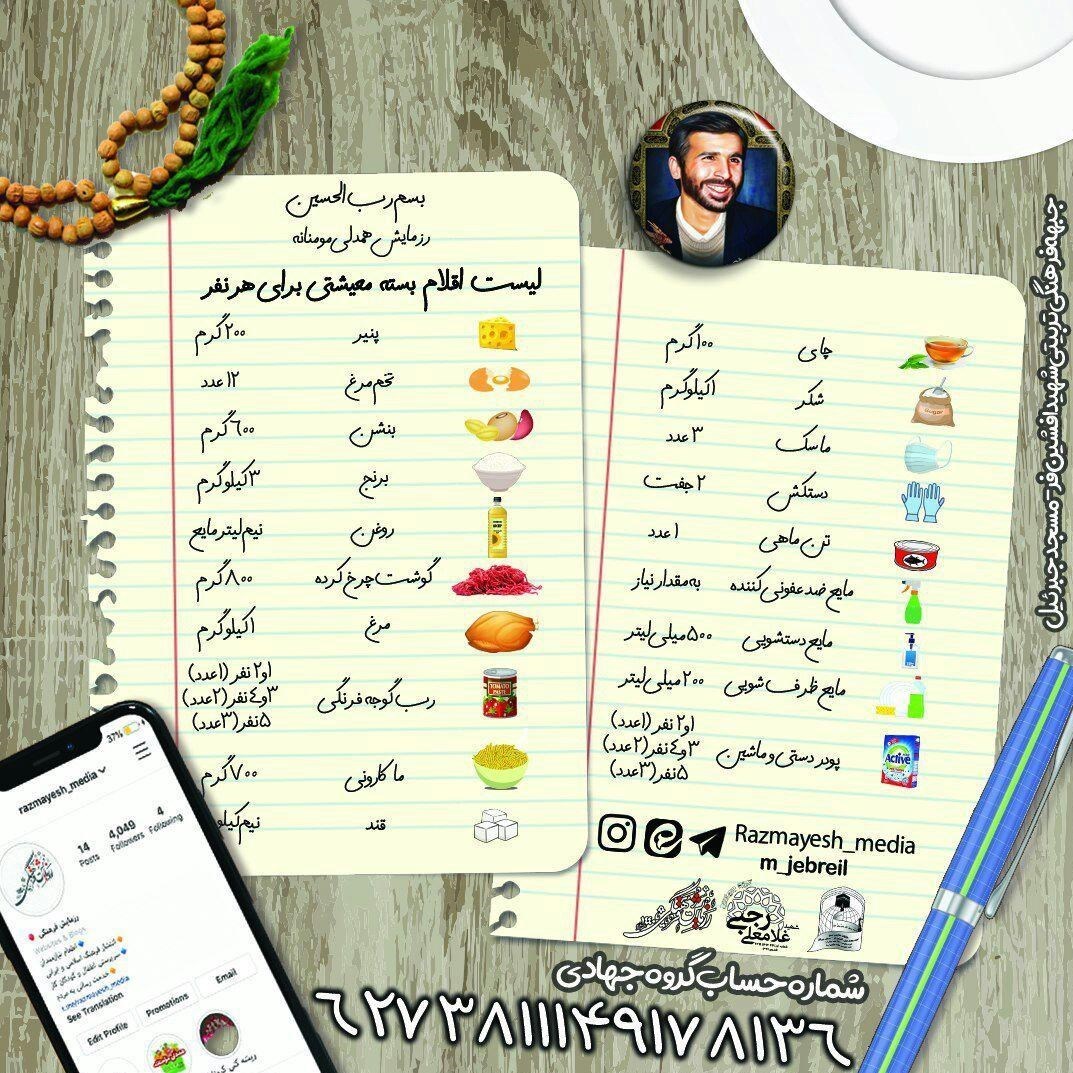 گروههای جهادی , کلیدواژههای بیانات مقام معظم رهبری , مردم تهران ,