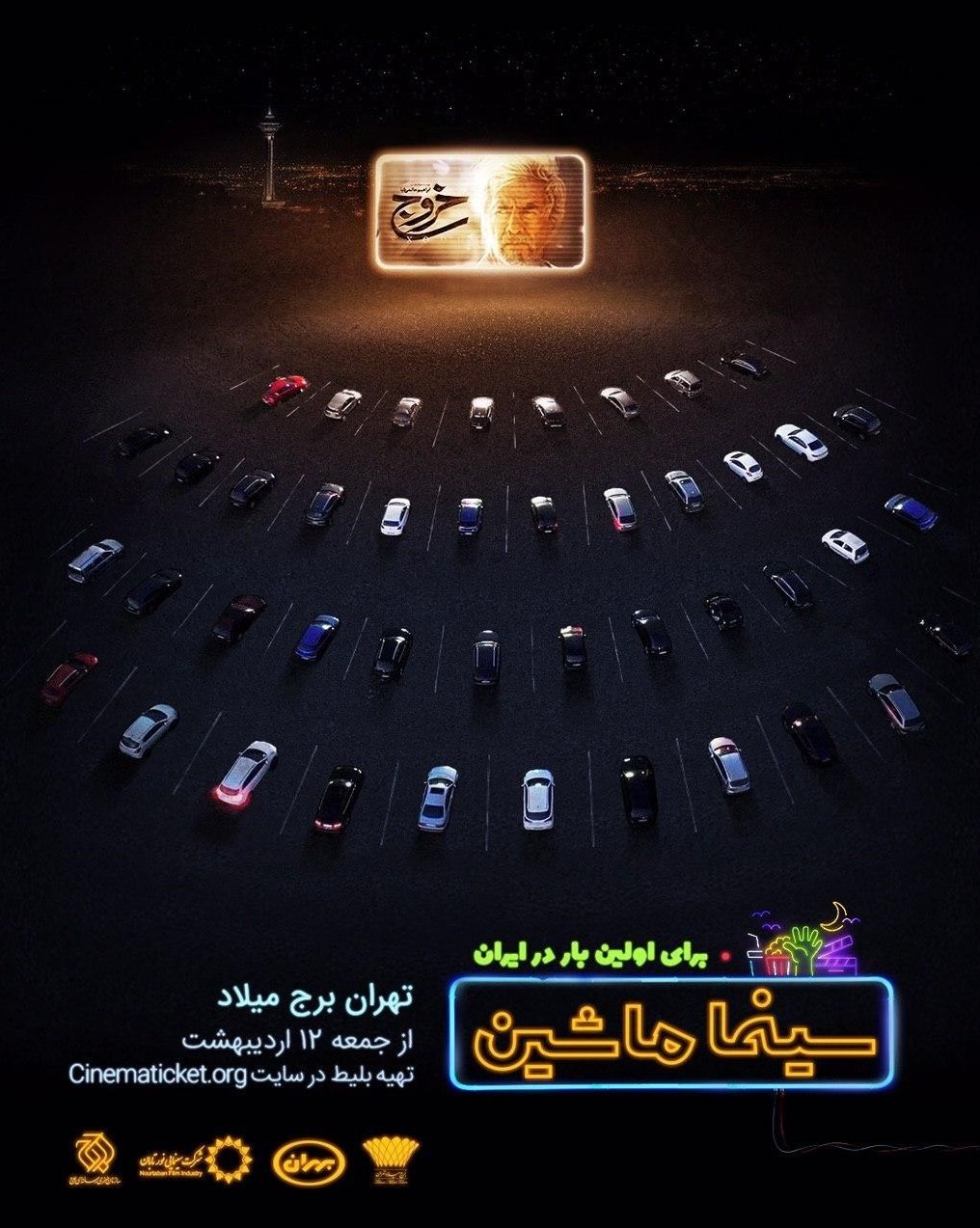 سینما , سازمان هنری رسانهای اوج , ویروس کرونا ,