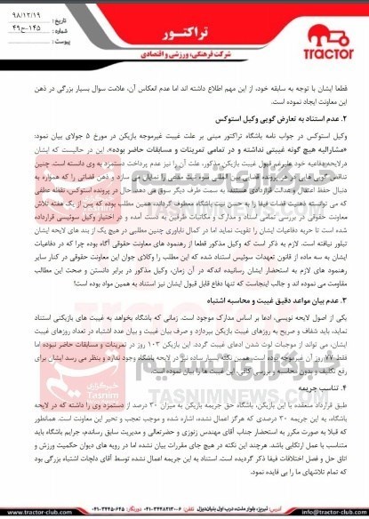 آنتونی استوکس , تیم فوتبال تراکتور تبریز ,