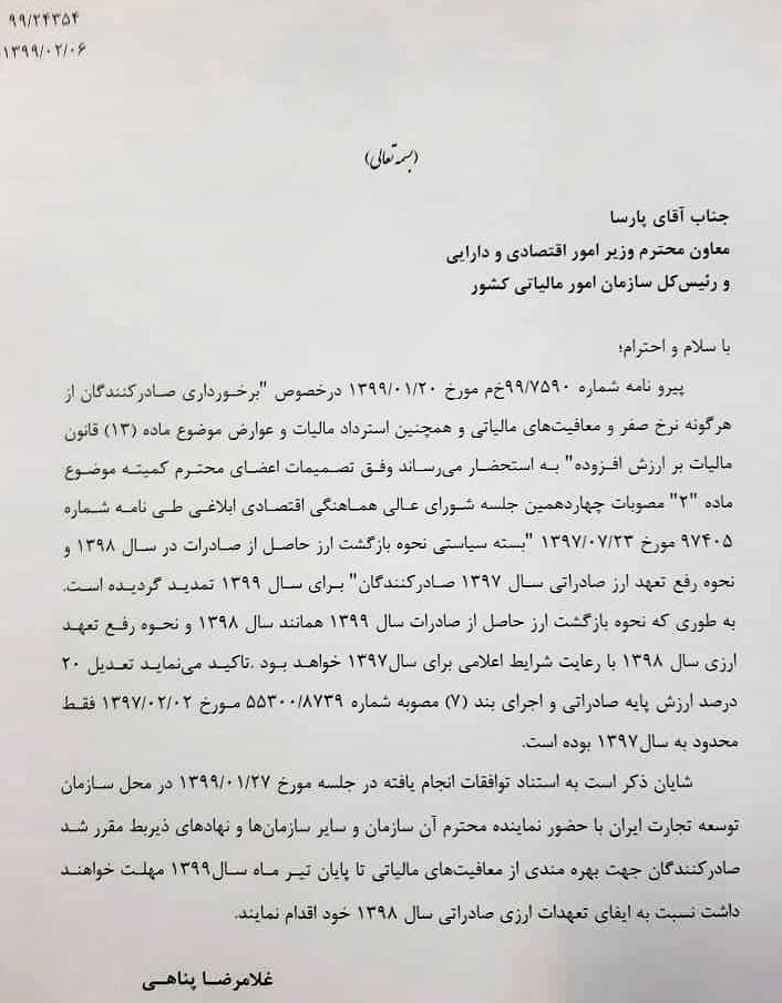 مالیات بر ارزش افزوده , سازمان امور مالیاتی کشور ,