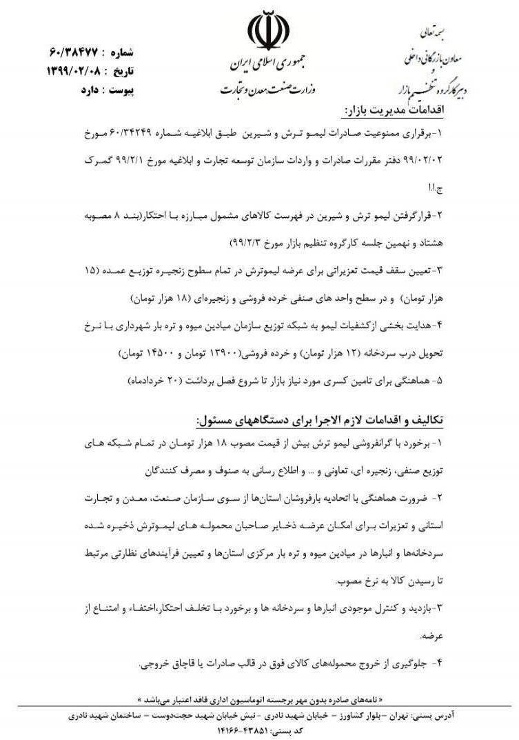 کالاهای اساسی , ستاد تنظیم بازار , سازمان میادین میوه و تره‌بار , بازار میوه , احتکار , 