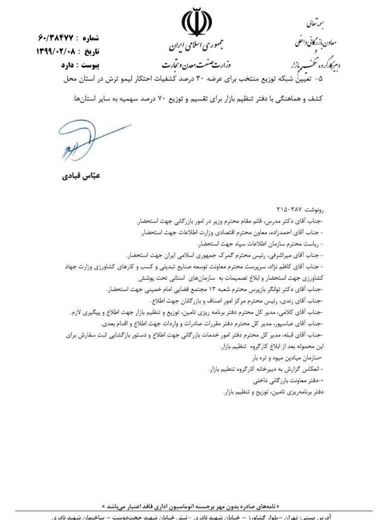 کالاهای اساسی , ستاد تنظیم بازار , سازمان میادین میوه و تره‌بار , بازار میوه , احتکار , 