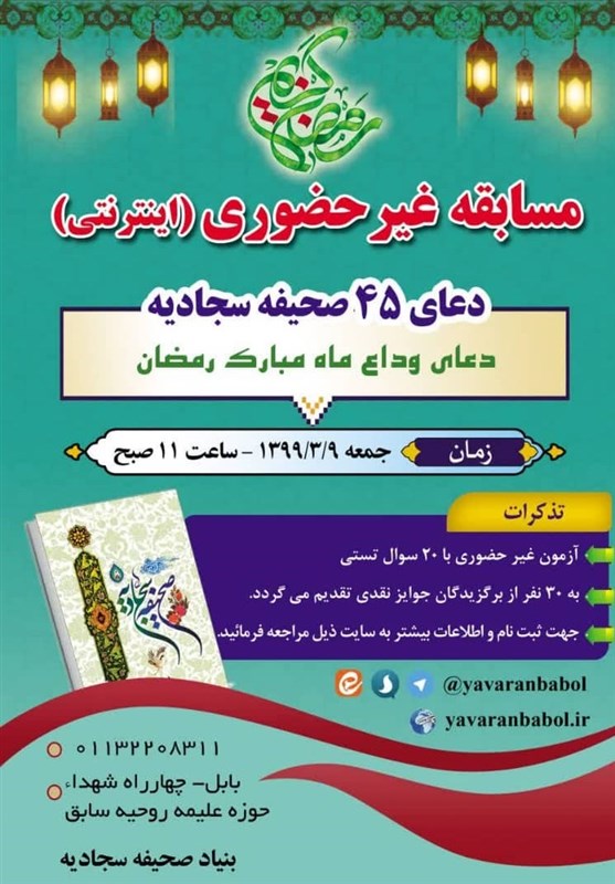 ماه مبارک رمضان , 