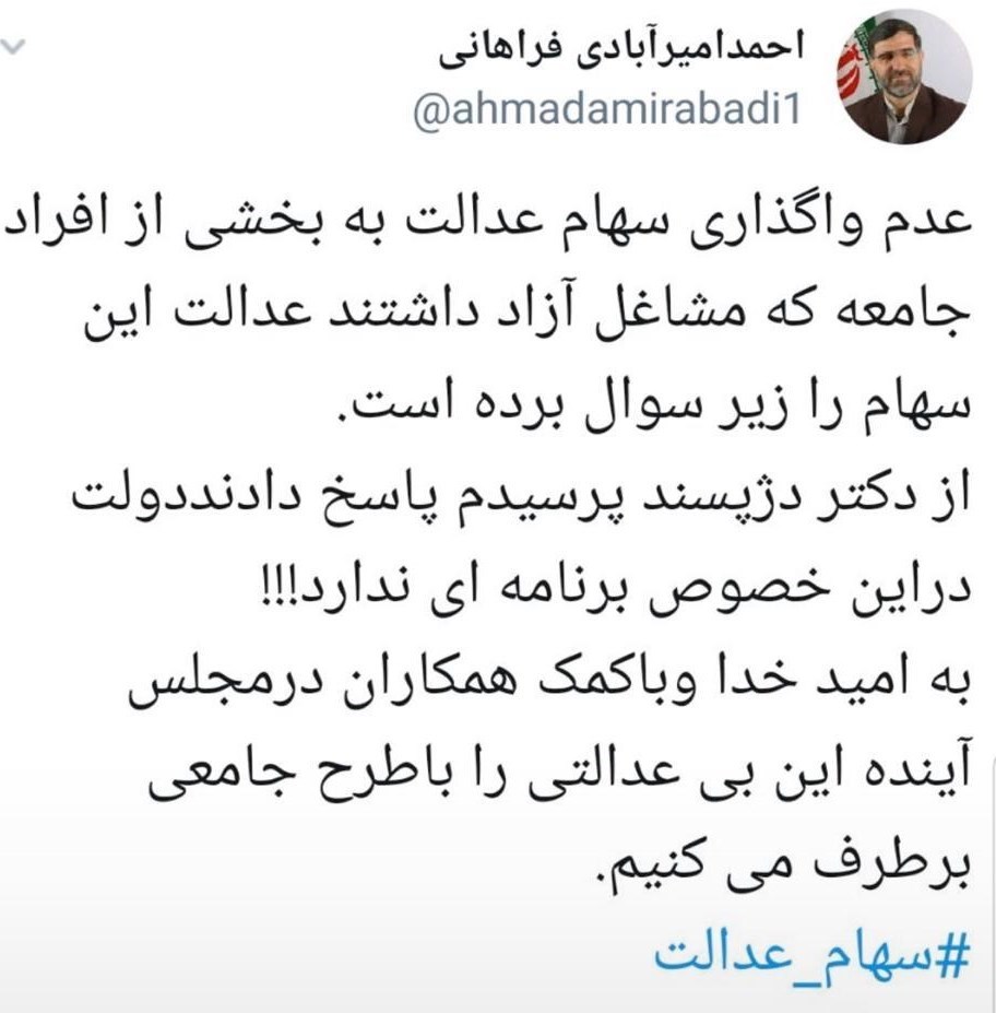 سهام عدالت , بازار سرمایه , مجلس شورای اسلامی ایران , 