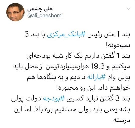 عبدالناصر همتی | همتی , بانک مرکزی , سیاست‌های پولی و بانکی , بودجه 99 , ویروس کرونا , 