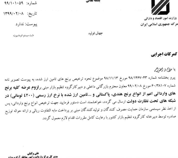 گمرک جمهوری اسلامی ایران ,