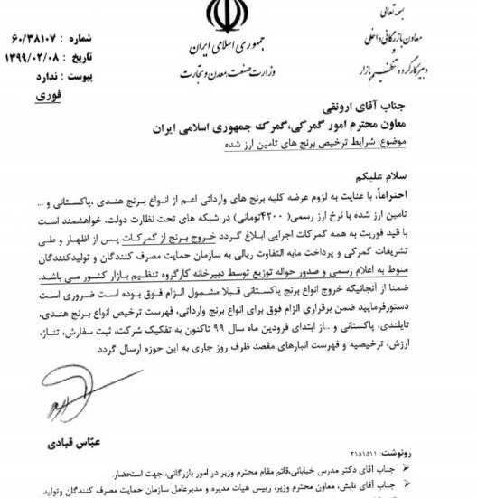 گمرک جمهوری اسلامی ایران ,