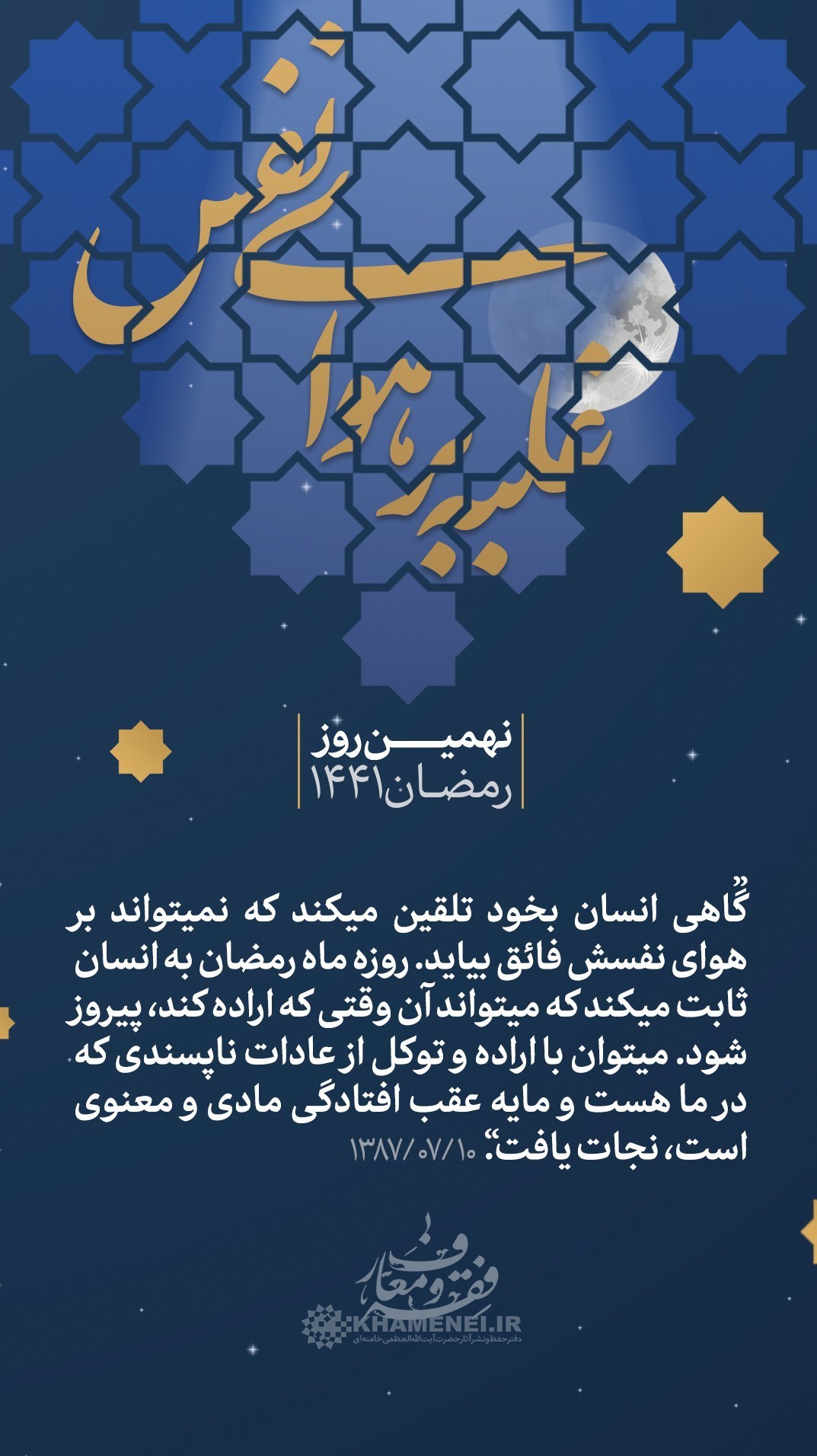 ماه مبارک رمضان , امام خامنهای , هنرهای تجسمی , پوستر , عکس ,