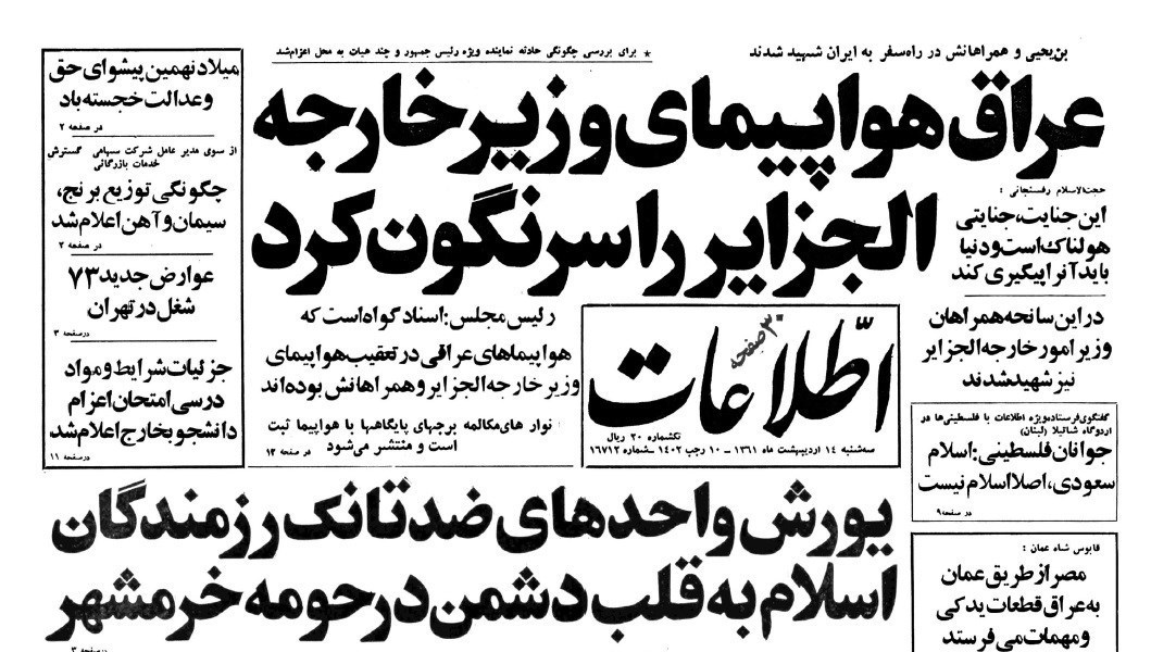 کشور الجزایر , آیتالله اکبر هاشمی رفسنجانی , دفاع مقدس ,