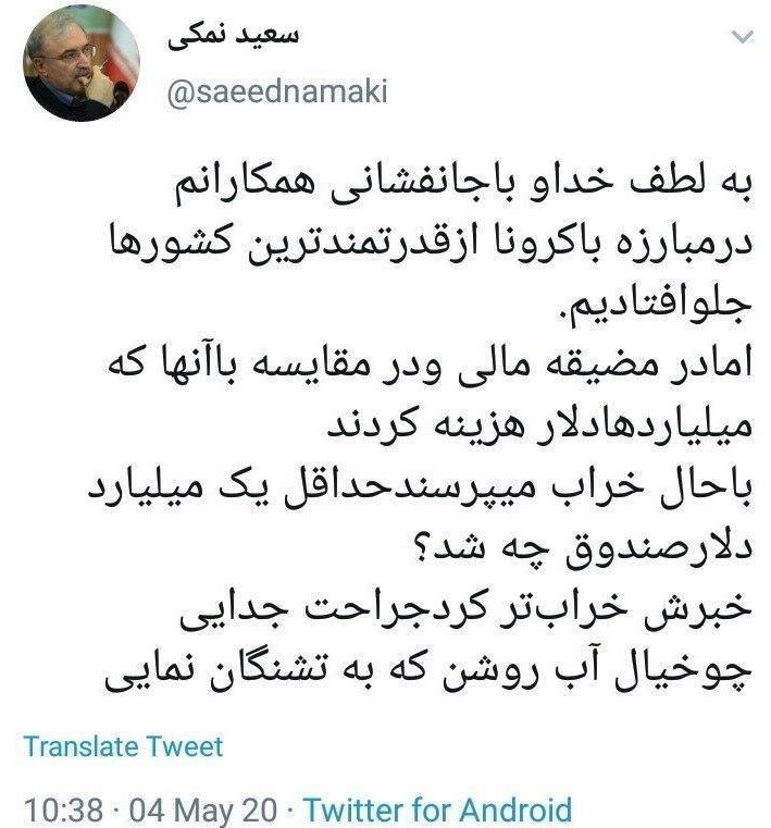 سعید نمکی , وزارت بهداشت , ویروس کرونا , 