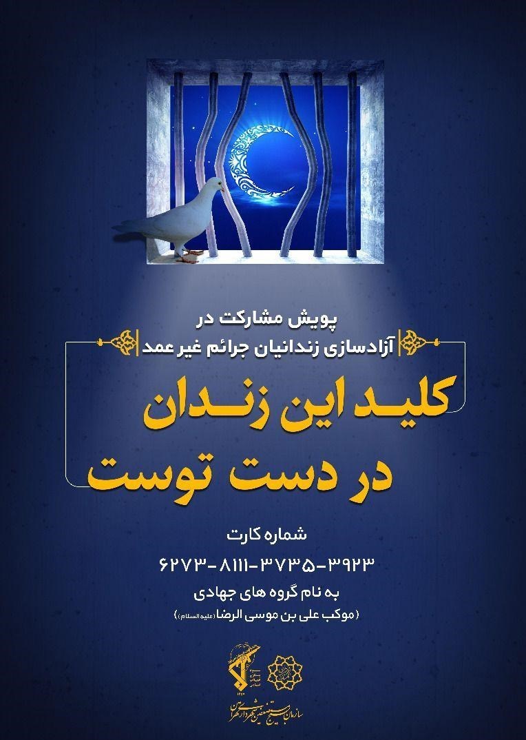 بسیج سازندگی , شهرداری تهران ,