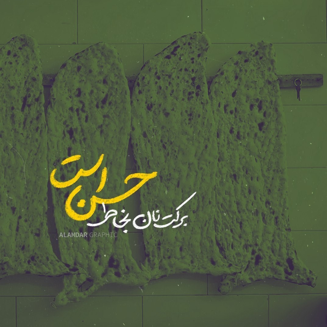 گرافیک , ماه مبارک رمضان , امام حسن (ع) , هنرهای تجسمی , عکس ,