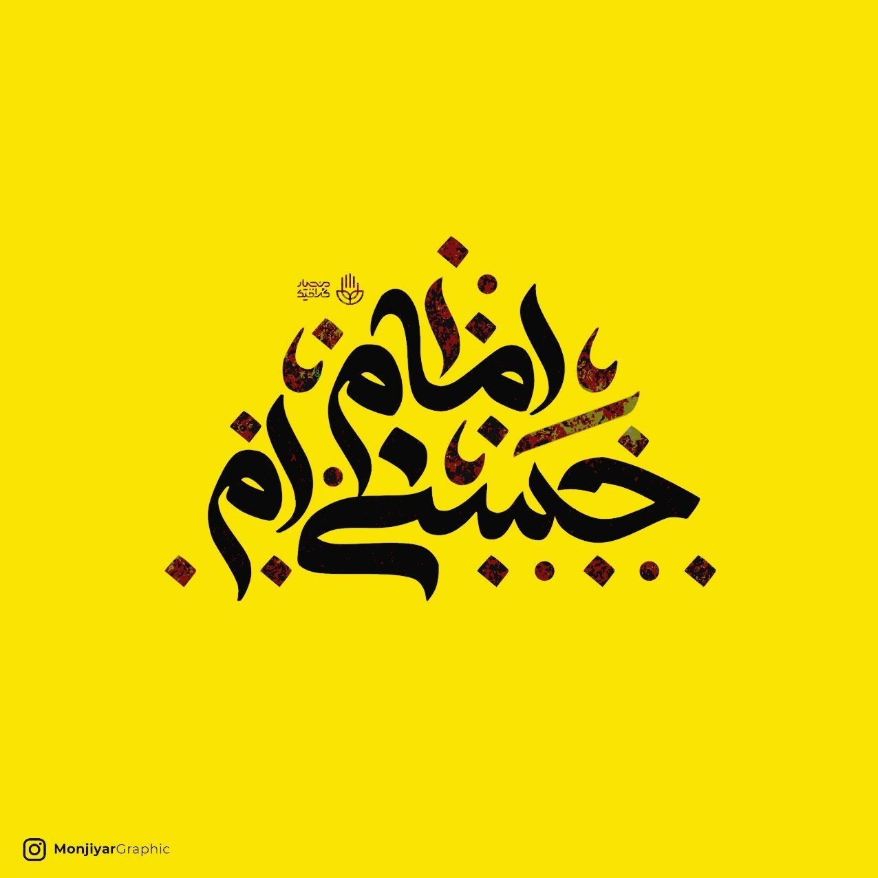 گرافیک , ماه مبارک رمضان , امام حسن (ع) , هنرهای تجسمی , عکس ,