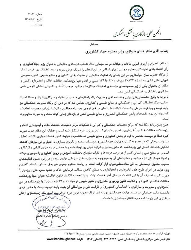 معجزۀ آبخیزداری , آبخیزداری , 