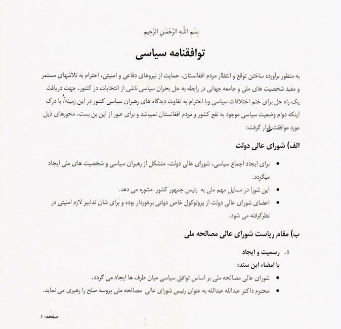 محمداشرف غنی , عبدالله عبدالله , کشور افغانستان , 