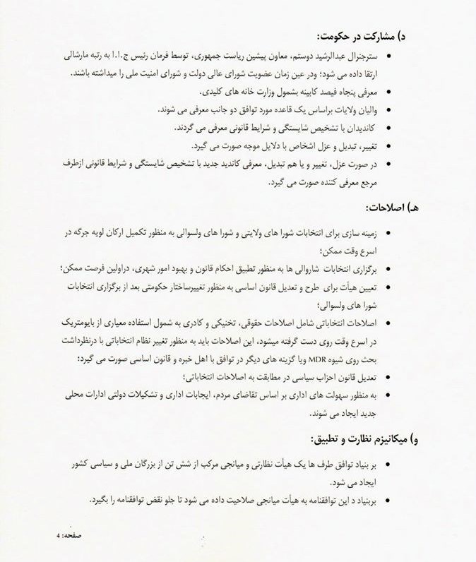 محمداشرف غنی , عبدالله عبدالله , کشور افغانستان , 