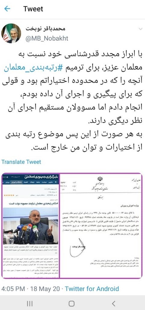 نظام رتبه‌بندی معلمان , معلمان , محمدباقر نوبخت , 