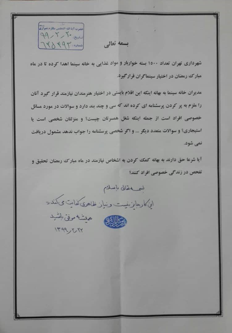 خانه سینما ی ایران , سینمای ایران , ویروس کرونا ,