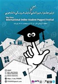 انتشار فراخوان جشنواره مجازی تئاتر عروسکی دانشجویان