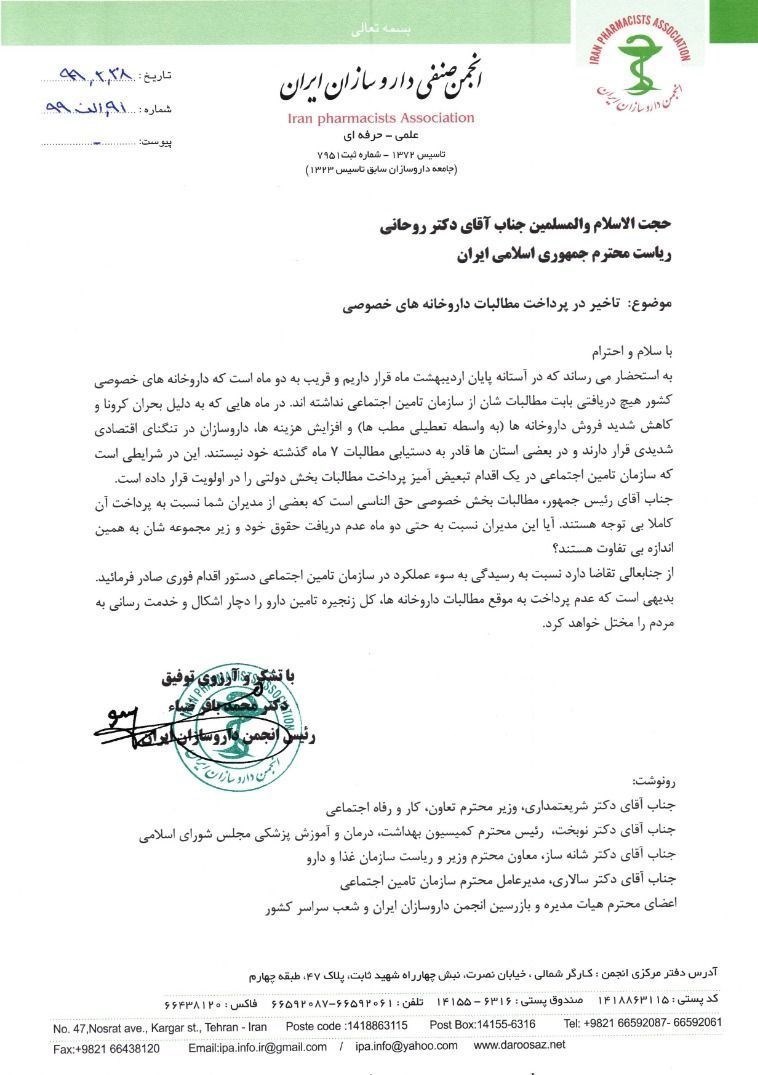 داروی شیمیایی , حسن روحانی , سازمان غذا و دارو ,