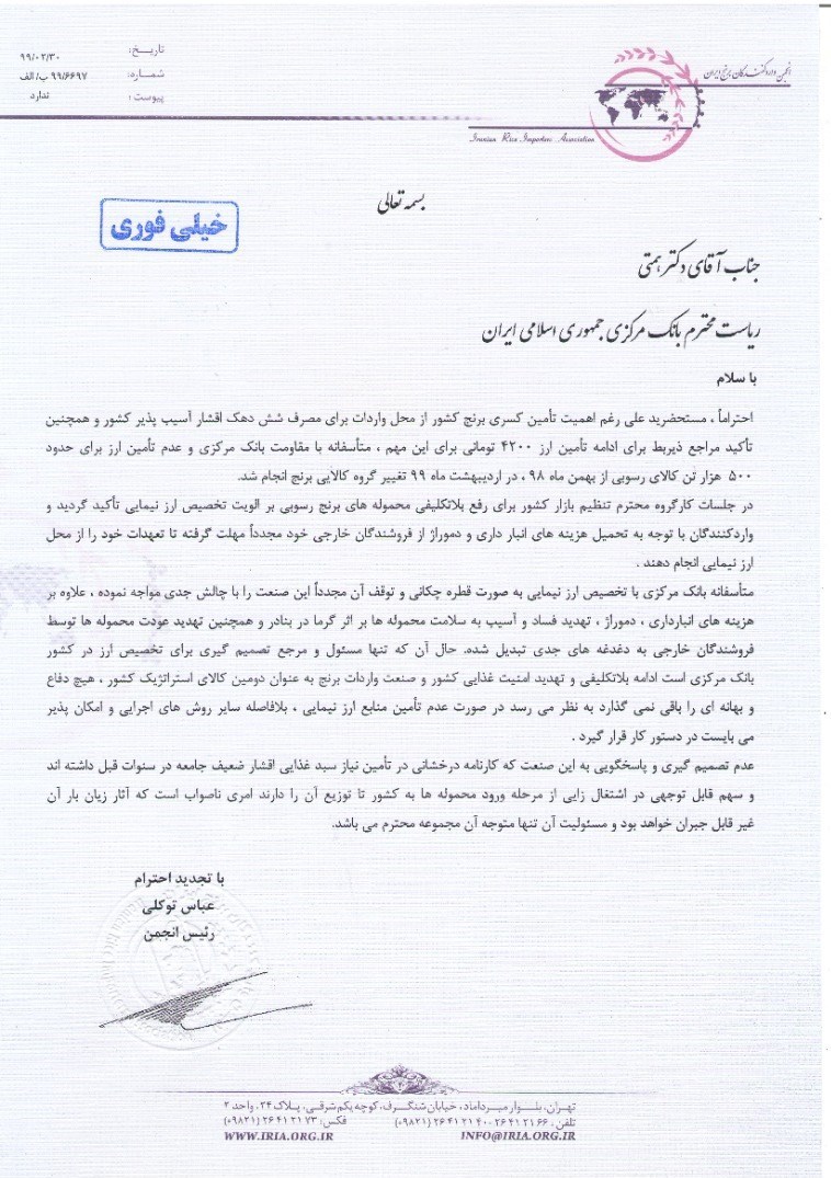 واردات برنج , بانک مرکزی , کالاهای اساسی , 