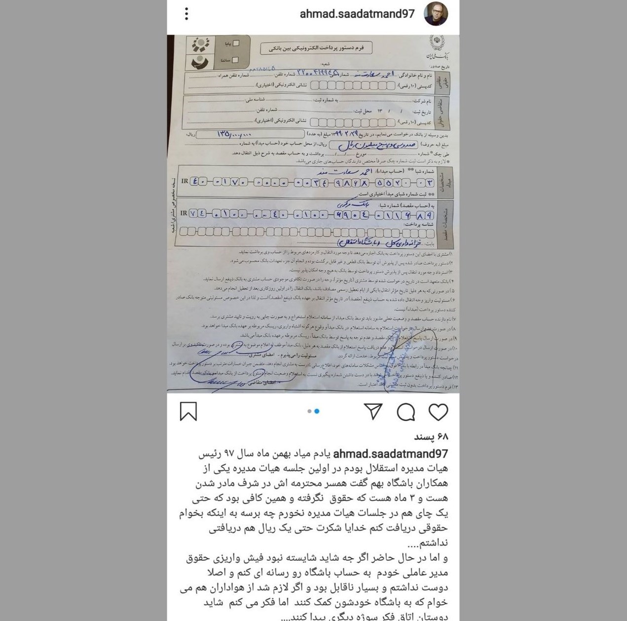 تیم فوتبال استقلال , 