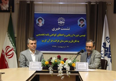 برگزیدگان چهاردهمین دوره ارزیابی قاریان و مدرسان قرائت