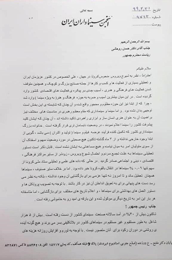 سینما , ویروس کرونا ,