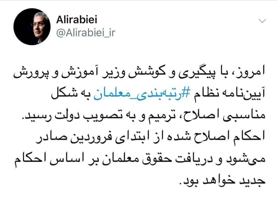 معلمان , نظام رتبه‌بندی معلمان , وزیر آموزش و پرورش , 