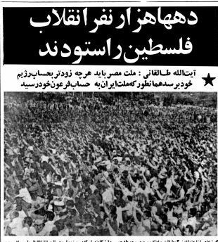 آیتالله سید محمود علائی طالقانی , بیت المقدس , روز قدس ,