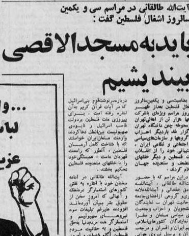 آیتالله سید محمود علائی طالقانی , بیت المقدس , روز قدس ,