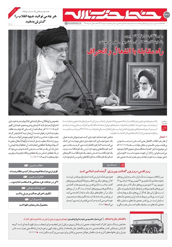 امام خامنهای ,