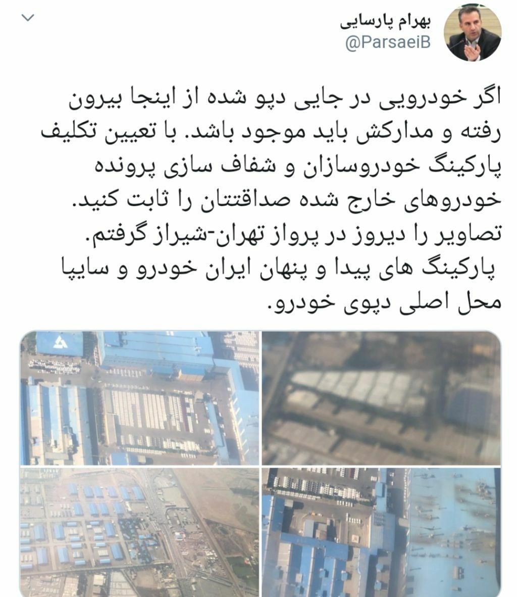 سازمان تعزیرات حکومتی , سازمان بازرسی کل کشور , وزارت صنعت , گروه صنعتی ایران خودرو , گروه خودرو سازی سایپا ,