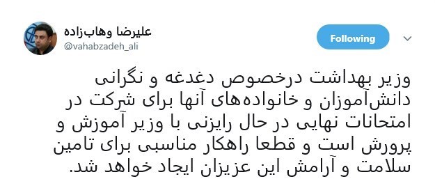 امتحانات نهایی , دانشآموزان ,