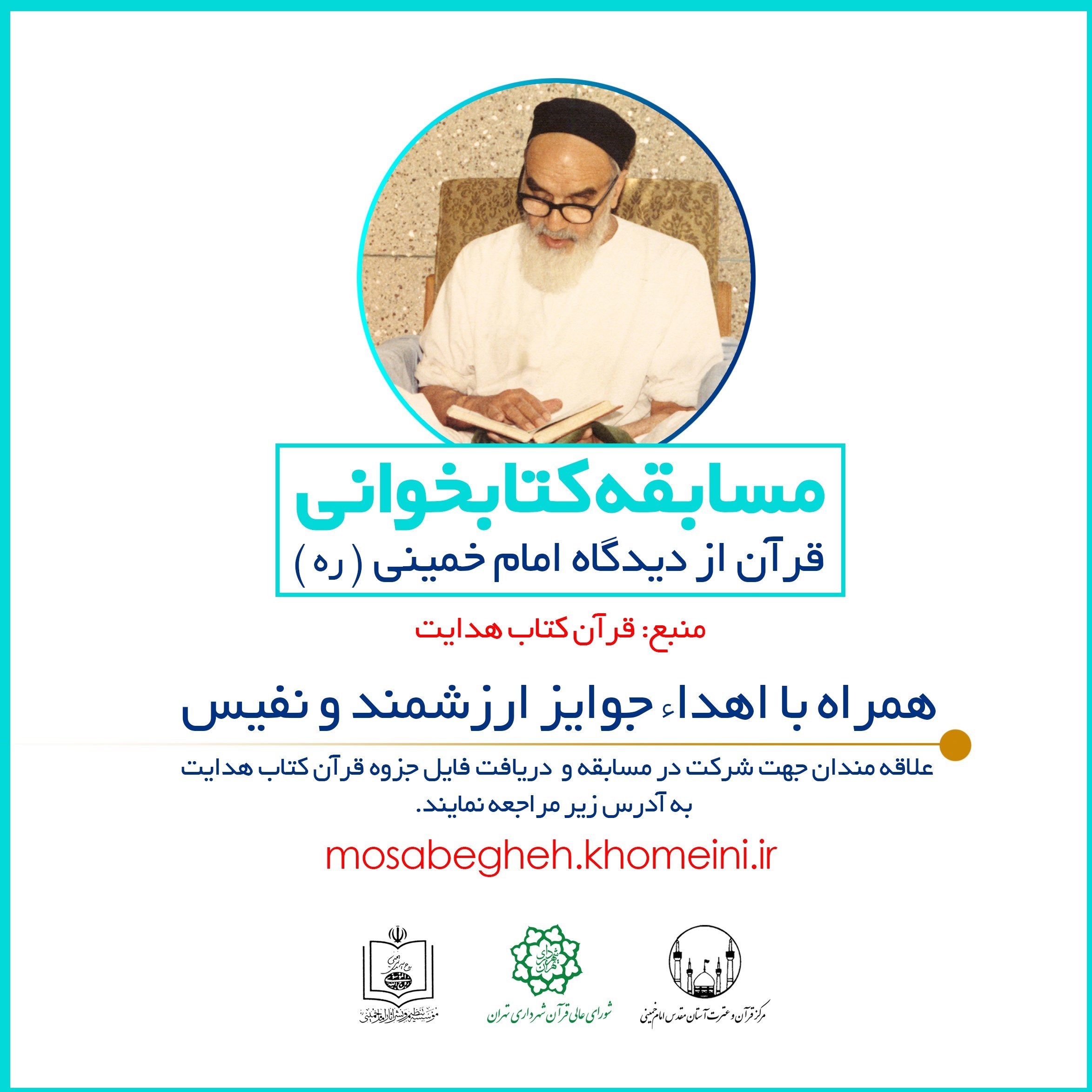 امام خمینی(ره) , ماه مبارک رمضان ,