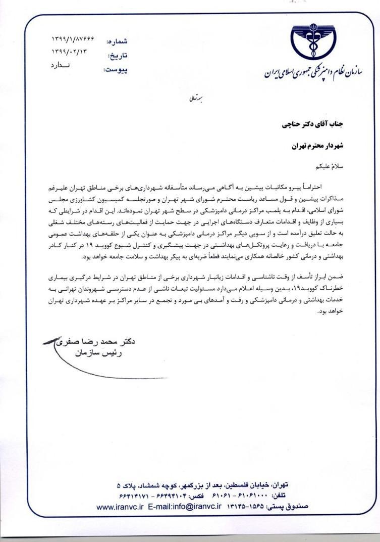 سازمان دامپزشکی کشور , ویروس کرونا ,