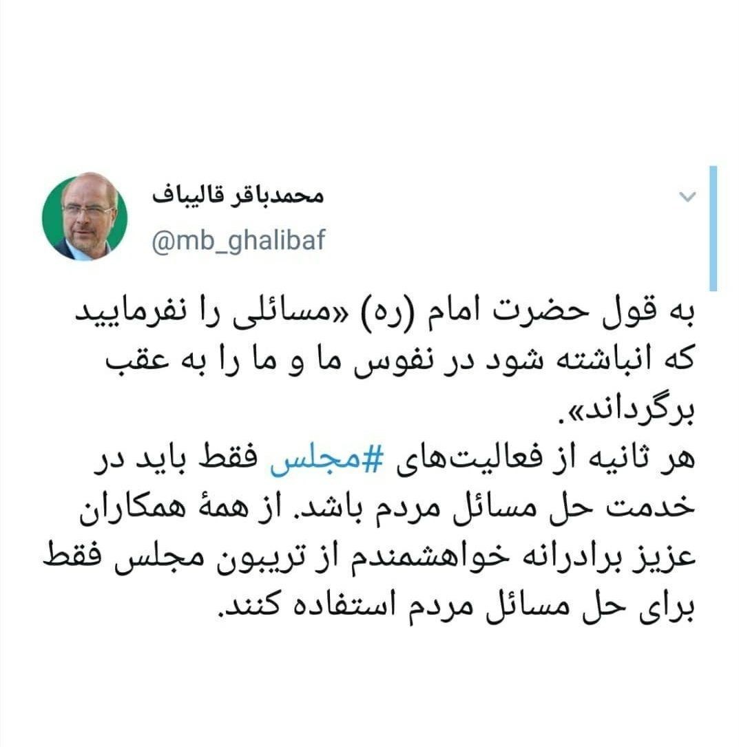محمدباقر قالیباف , مجلس شورای اسلامی ایران , 
