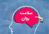 نیاز به یک کارشناس سلامت روان برای هر 20 هزار نفر جمعیت