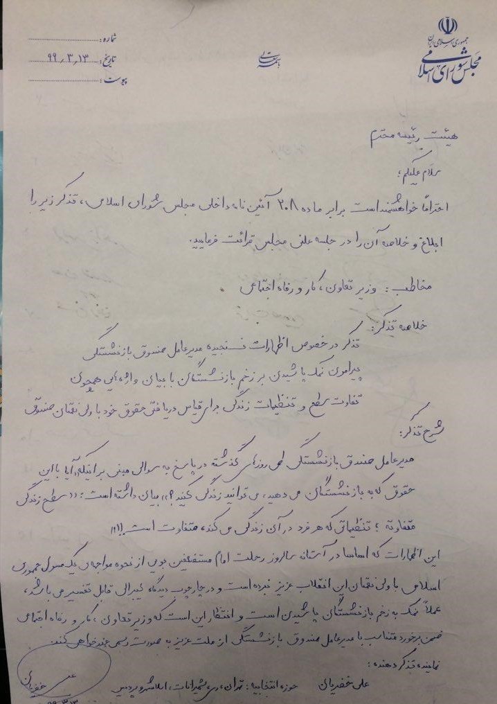 صندوق بازنشستگی کشوری , 