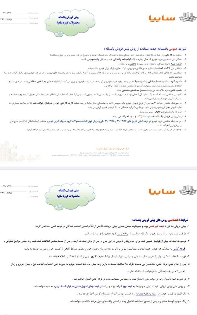 خودرو , گروه خودرو سازی سایپا , 